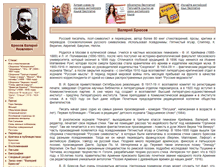 Tablet Screenshot of bryusov.lit-info.ru