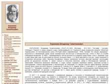 Tablet Screenshot of korolenko.lit-info.ru