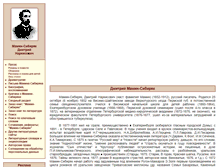 Tablet Screenshot of mamin-sibiryak.lit-info.ru