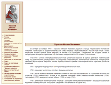 Tablet Screenshot of heraskov.lit-info.ru