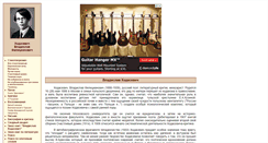Desktop Screenshot of hodasevich.lit-info.ru