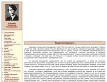 Tablet Screenshot of hodasevich.lit-info.ru