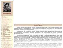 Tablet Screenshot of gorkiy.lit-info.ru